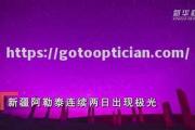 南宫娱乐-巴斯蒂亚士气低迷，连续失利